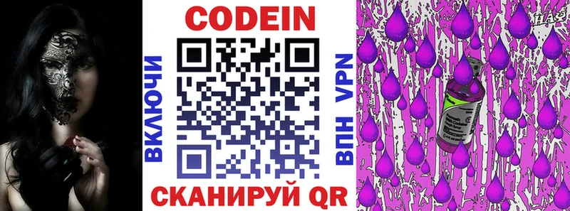 Кодеин Purple Drank  где продают   Северск 